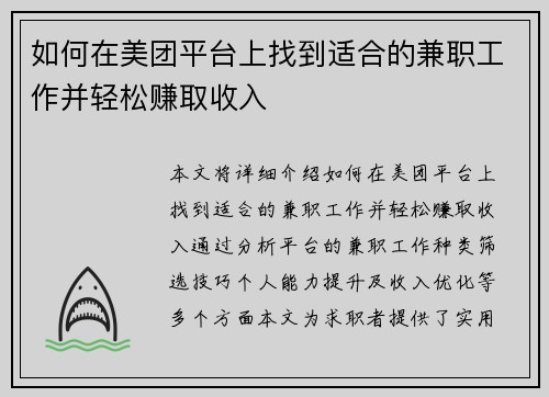 如何在美团平台上找到适合的兼职工作并轻松赚取收入