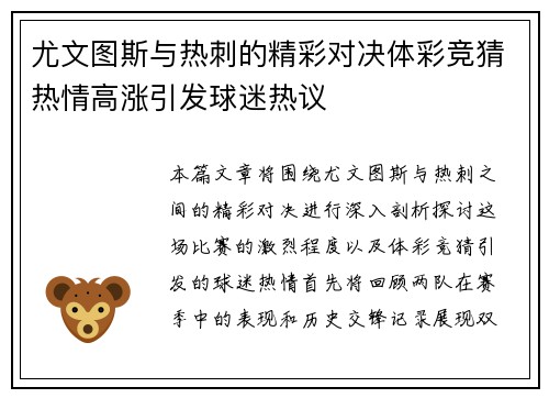 尤文图斯与热刺的精彩对决体彩竞猜热情高涨引发球迷热议