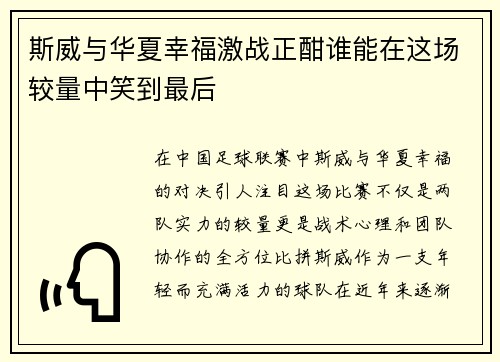 斯威与华夏幸福激战正酣谁能在这场较量中笑到最后
