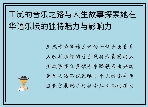 王岚的音乐之路与人生故事探索她在华语乐坛的独特魅力与影响力