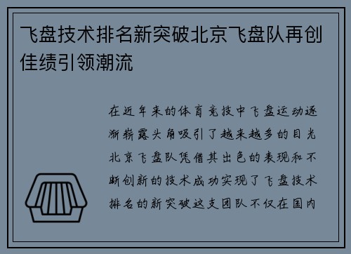 飞盘技术排名新突破北京飞盘队再创佳绩引领潮流
