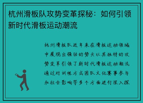 杭州滑板队攻势变革探秘：如何引领新时代滑板运动潮流