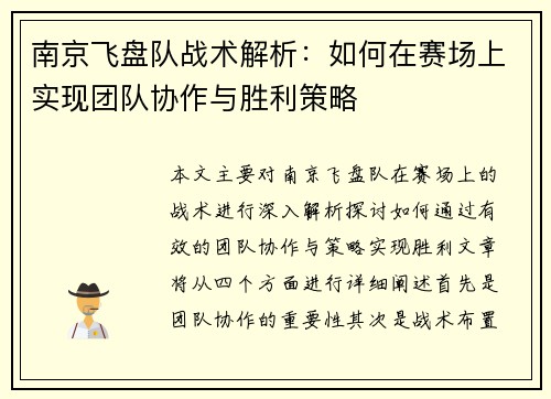南京飞盘队战术解析：如何在赛场上实现团队协作与胜利策略
