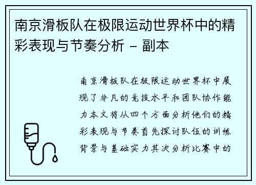 南京滑板队在极限运动世界杯中的精彩表现与节奏分析 - 副本