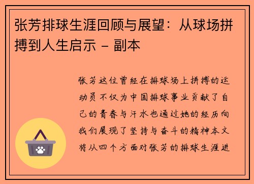 张芳排球生涯回顾与展望：从球场拼搏到人生启示 - 副本