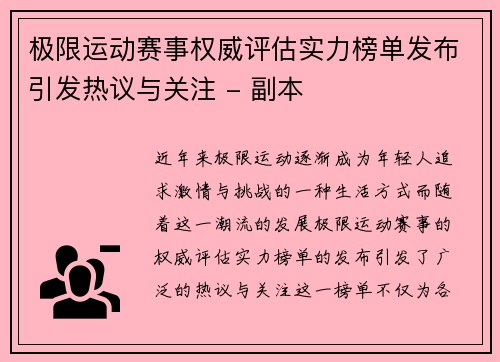 极限运动赛事权威评估实力榜单发布引发热议与关注 - 副本