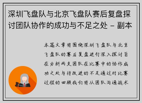 深圳飞盘队与北京飞盘队赛后复盘探讨团队协作的成功与不足之处 - 副本