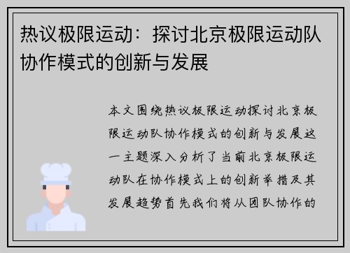 热议极限运动：探讨北京极限运动队协作模式的创新与发展