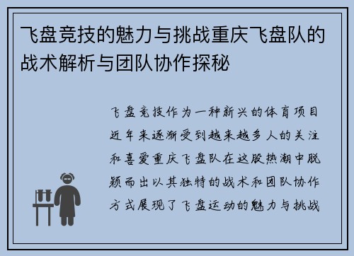 飞盘竞技的魅力与挑战重庆飞盘队的战术解析与团队协作探秘