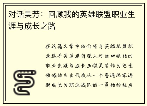 对话吴芳：回顾我的英雄联盟职业生涯与成长之路