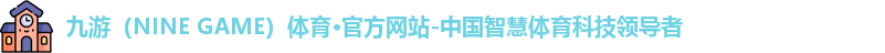 九游体育